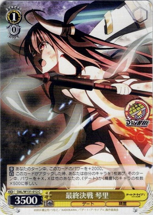 最終決戦 琴里(DAL/W131-012) -デート・ア・ライブ Vol.3 レアリティ：C